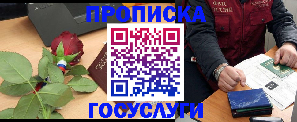 временная регистрация 2025 в Кропоткине