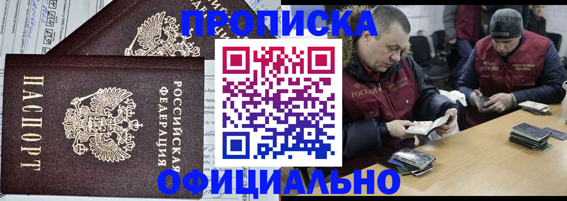 прописка для школы в Кропоткине